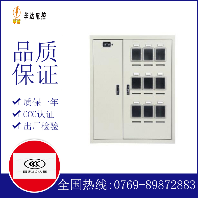 拜泉电表箱